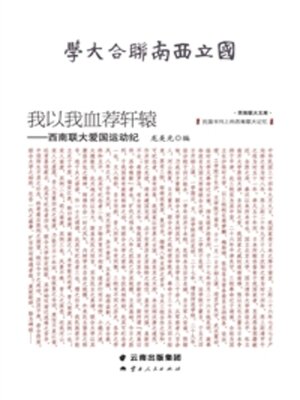 cover image of 我以我血荐轩辕